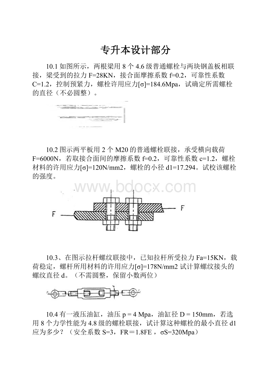 专升本设计部分.docx_第1页