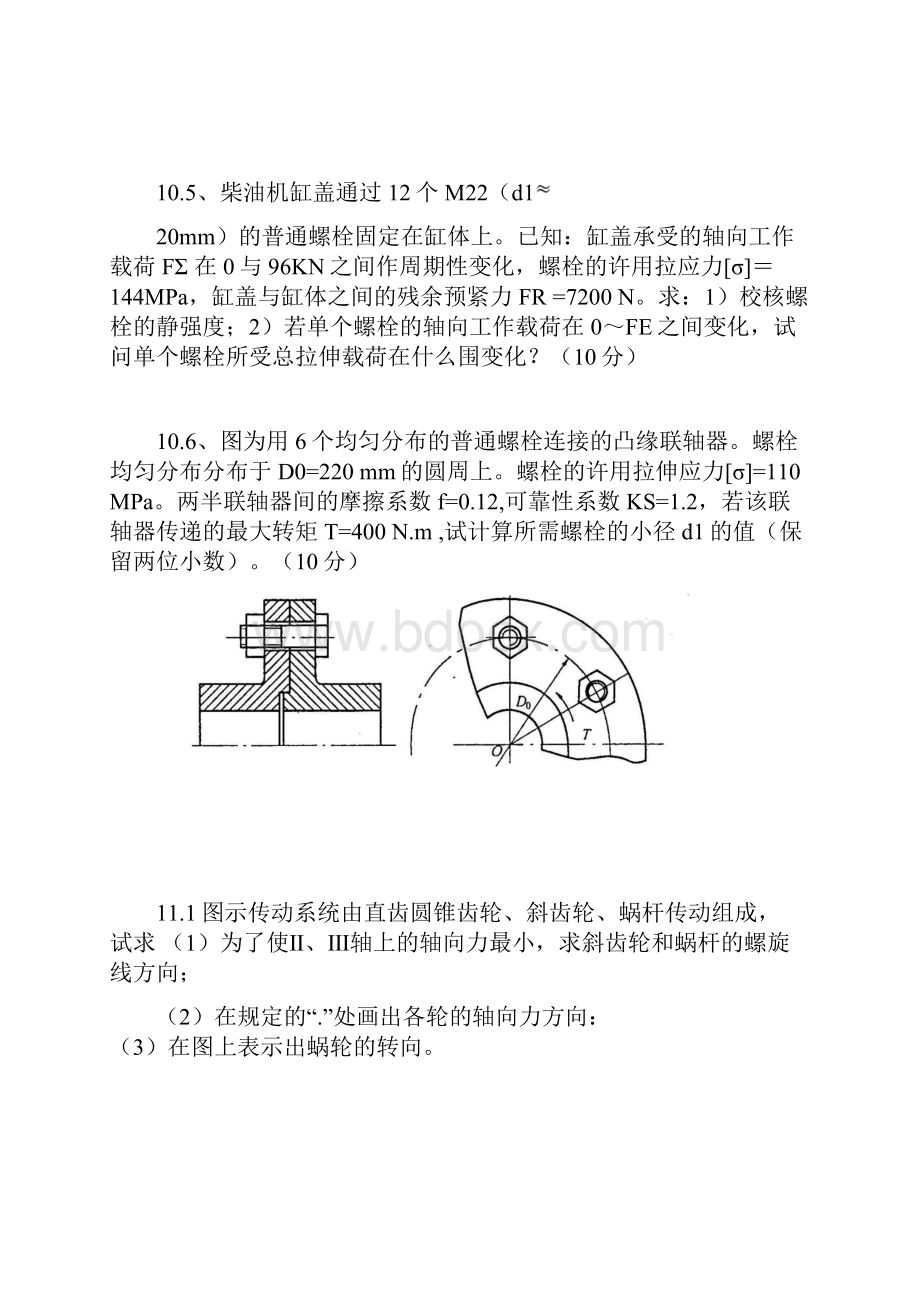 专升本设计部分.docx_第2页