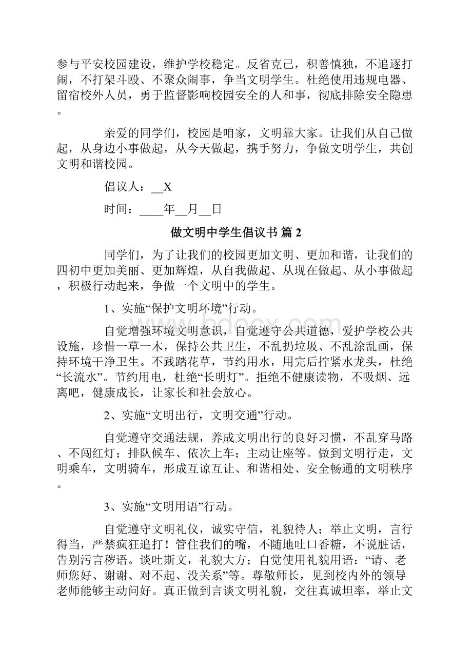 做文明中学生倡议书锦集6篇.docx_第2页