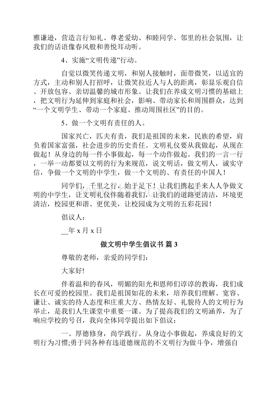 做文明中学生倡议书锦集6篇.docx_第3页