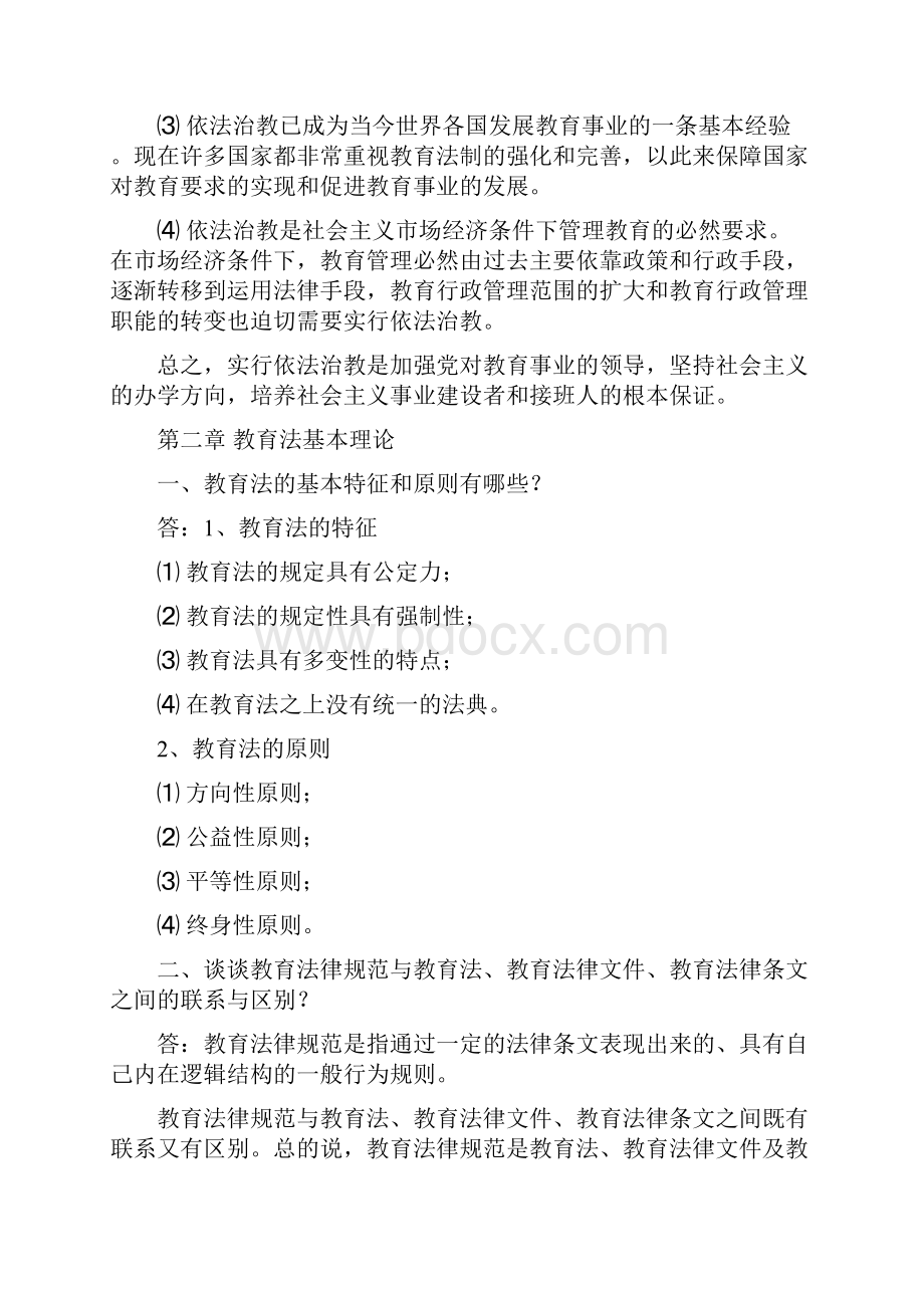 《教育政策法规》课后习题答案.docx_第3页