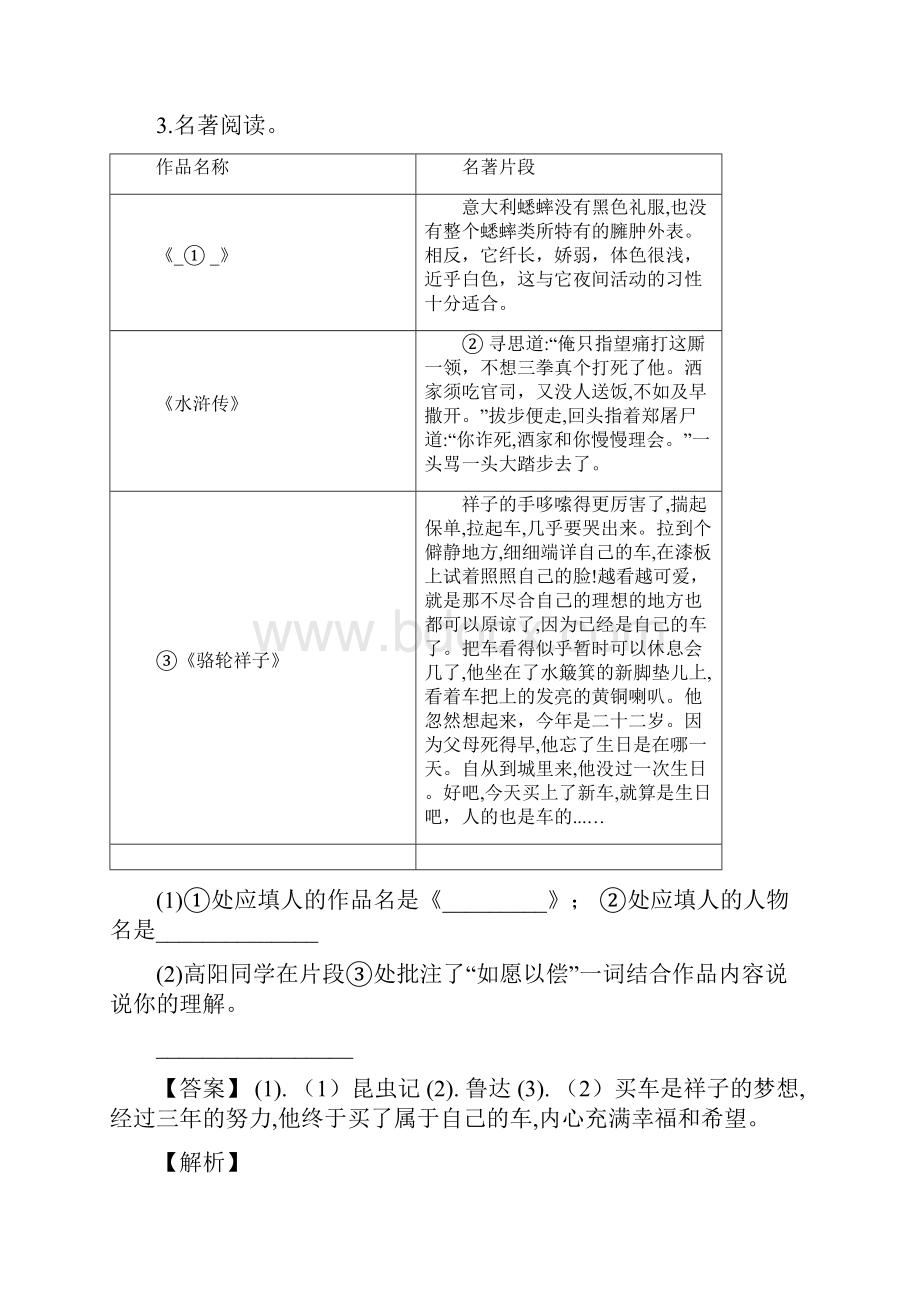 精品解析山东省聊城市中考语文试题解析版.docx_第2页