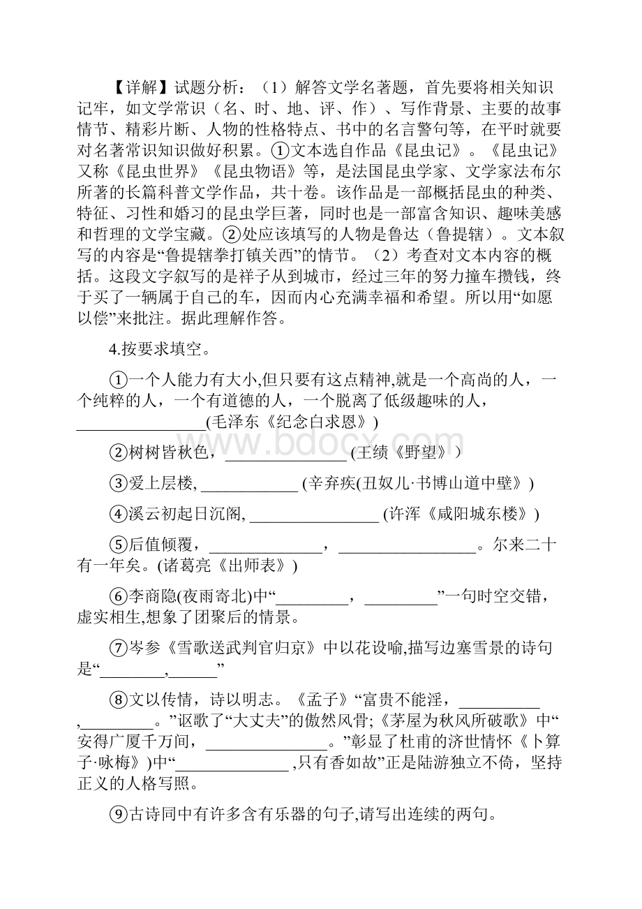 精品解析山东省聊城市中考语文试题解析版.docx_第3页