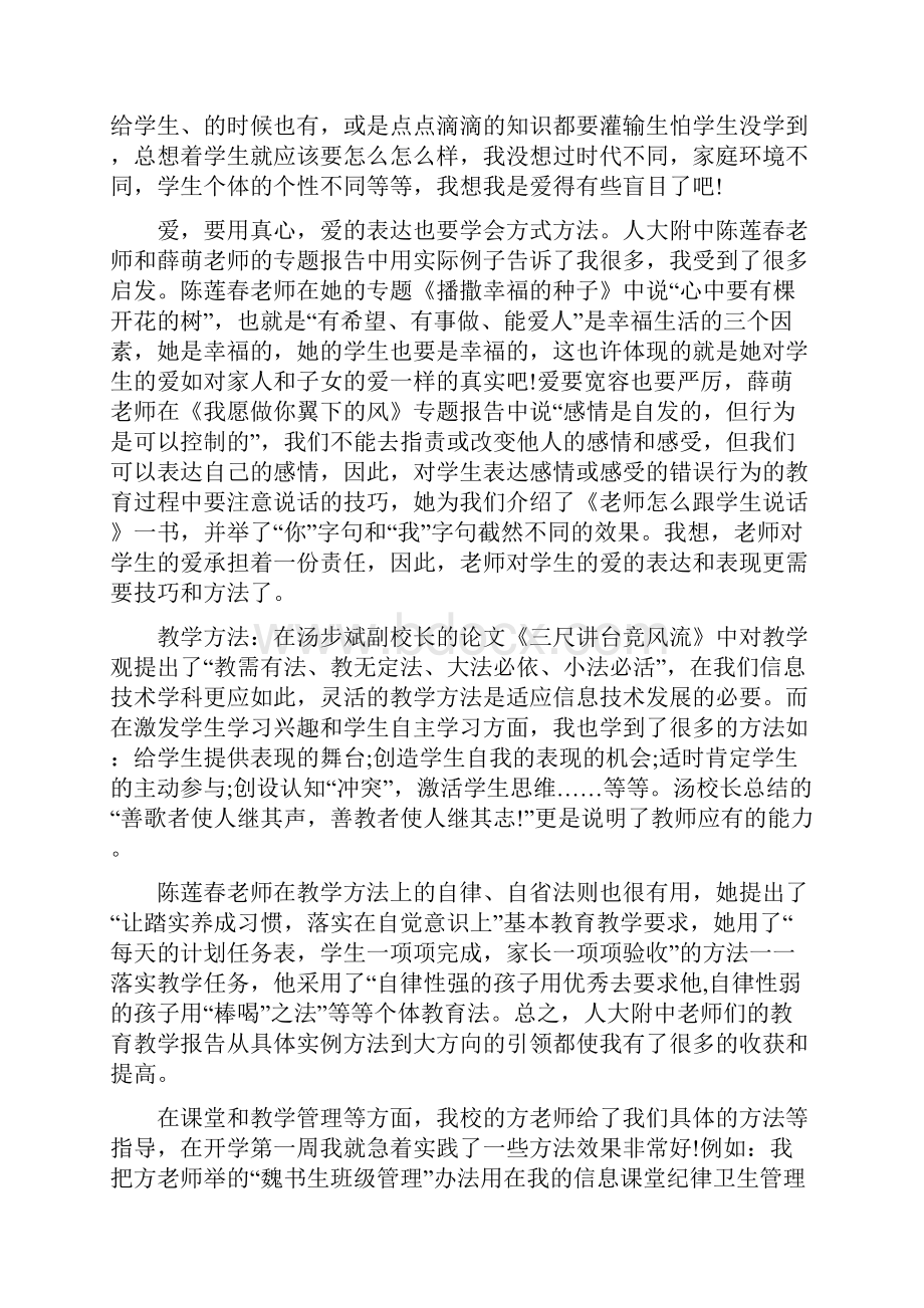 关于假期参加培训后的心得体会范文汇总篇.docx_第3页