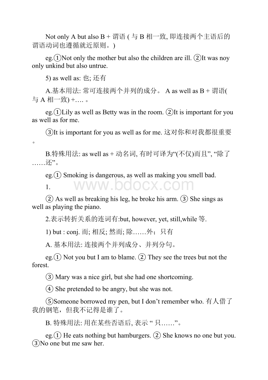 高中英语语法知识词法部分讲解连词.docx_第3页