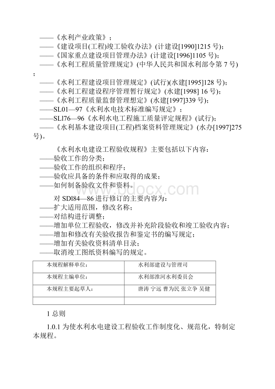 水利水电建设工程验收规程.docx_第2页