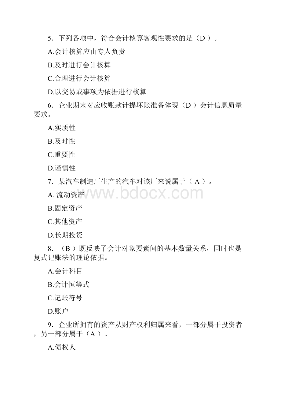 普通考试基础会计复习题.docx_第2页