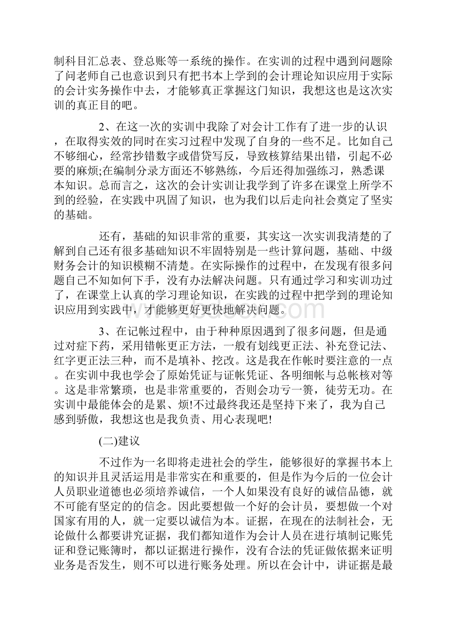 实训报告范文三篇.docx_第3页