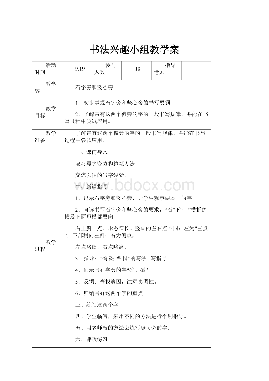 书法兴趣小组教学案.docx_第1页