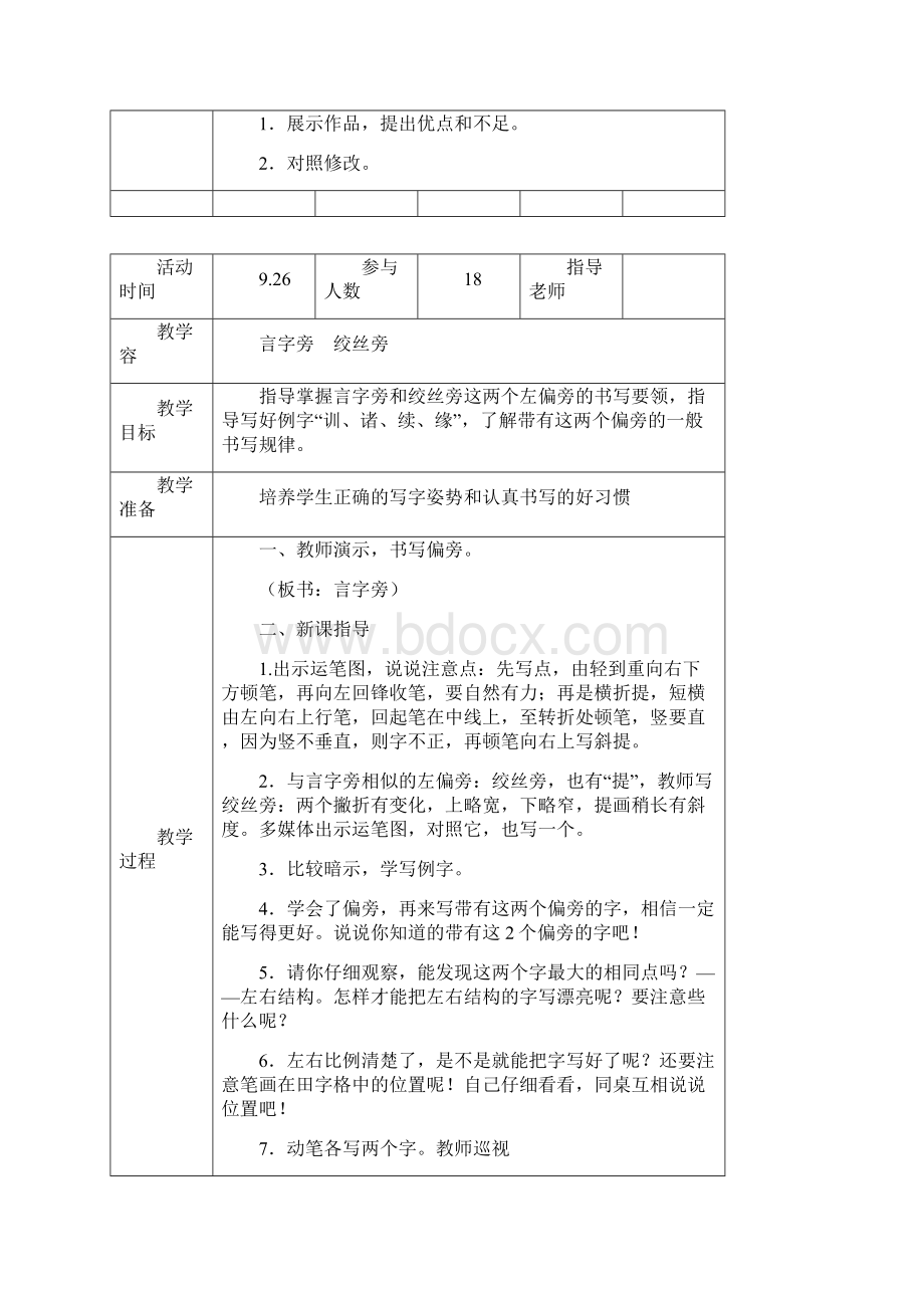 书法兴趣小组教学案.docx_第2页