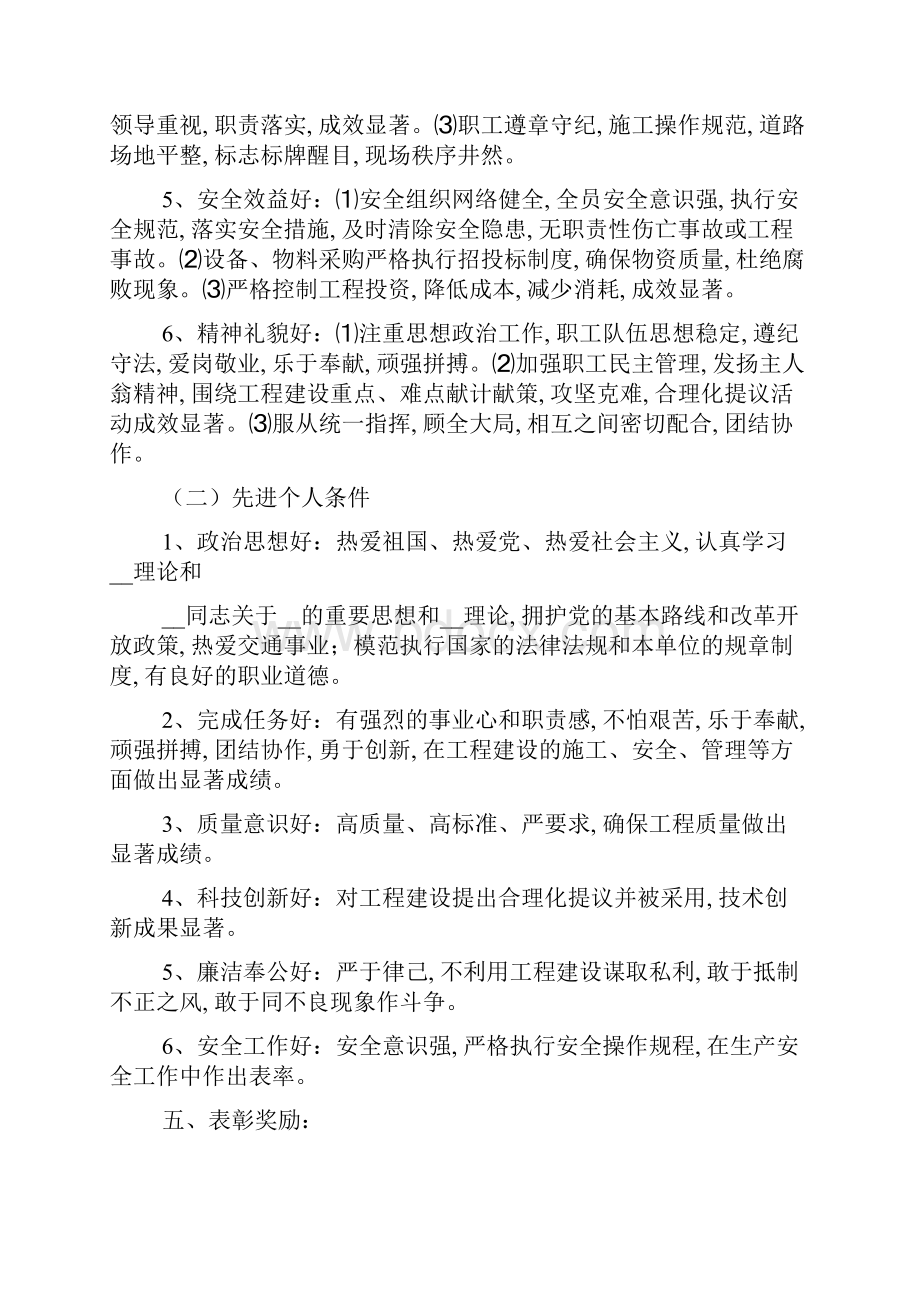 劳动竞赛活动方案1.docx_第3页