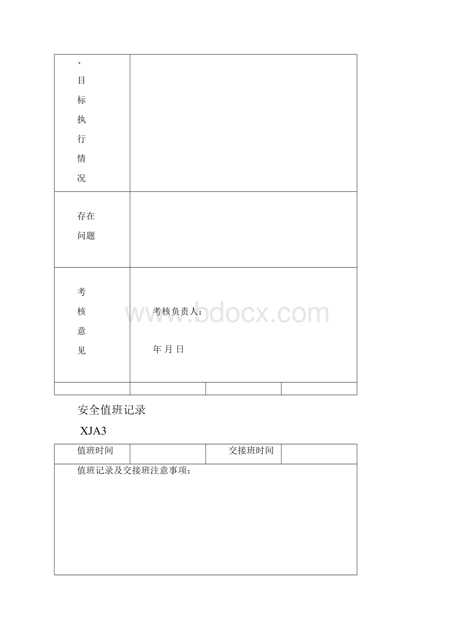 安全资料表.docx_第2页