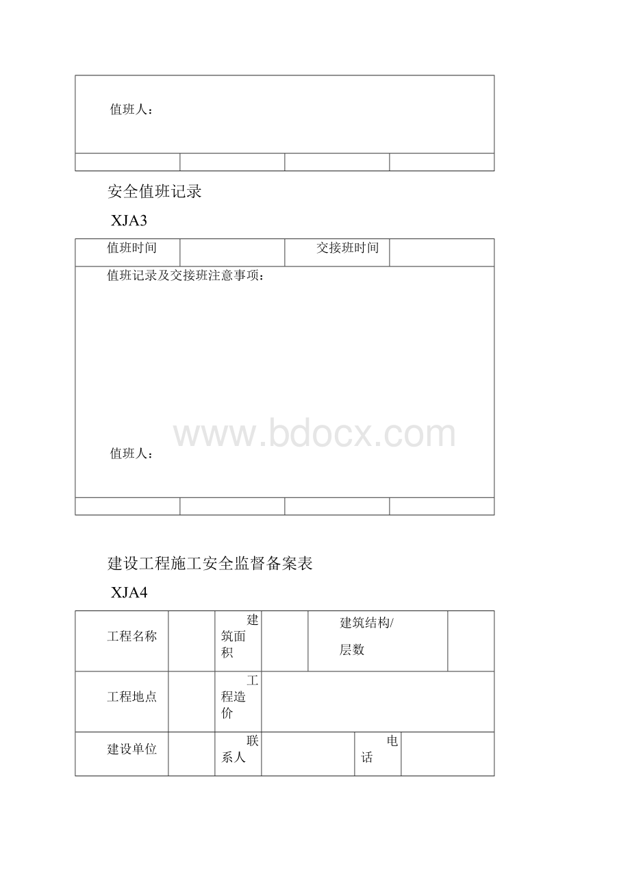 安全资料表.docx_第3页