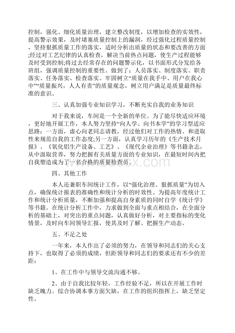 质检员自我评价.docx_第3页