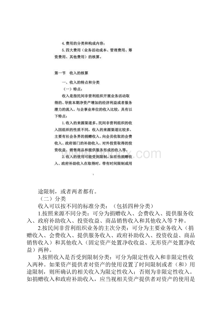 协会账务处理实务.docx_第2页