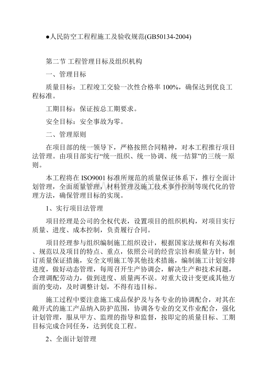 水电消防安装施工方案.docx_第2页