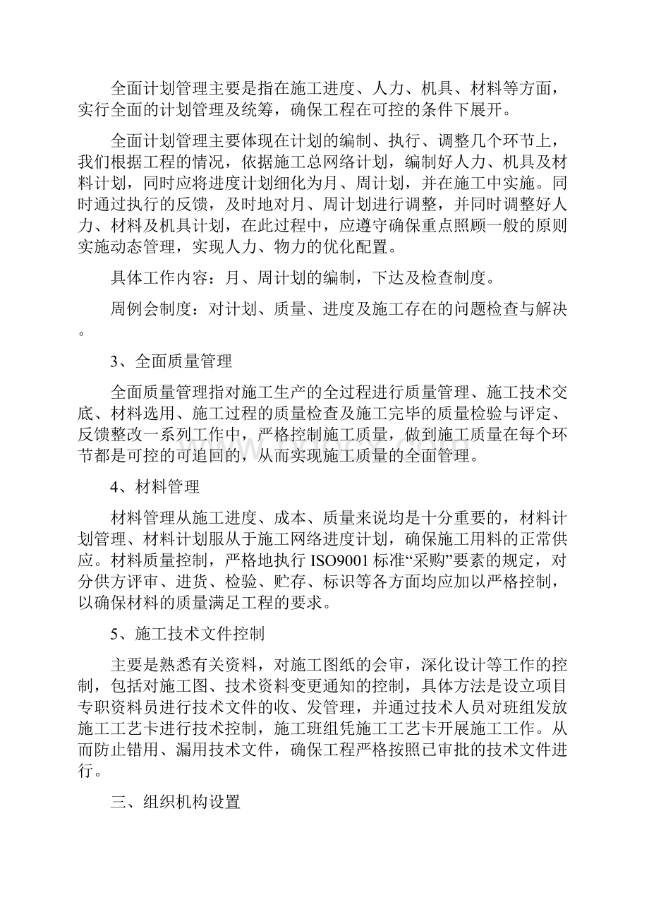 水电消防安装施工方案.docx_第3页