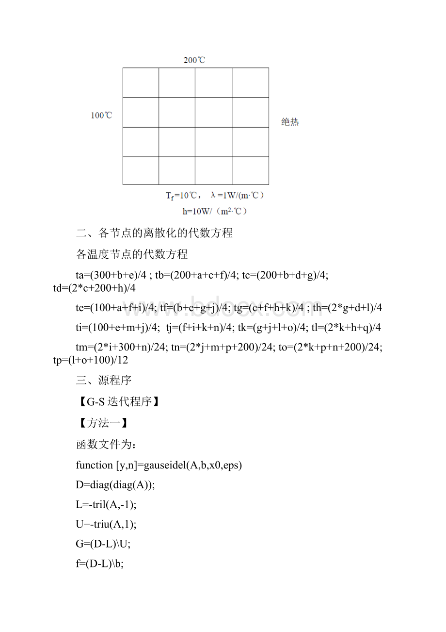 完整版传热学MATLAB温度分布大作业完整版.docx_第2页