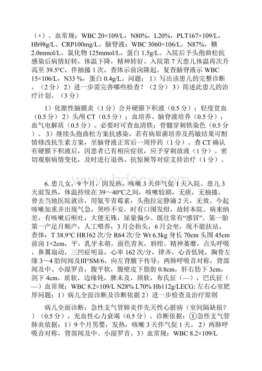 儿科案例分析.docx_第3页