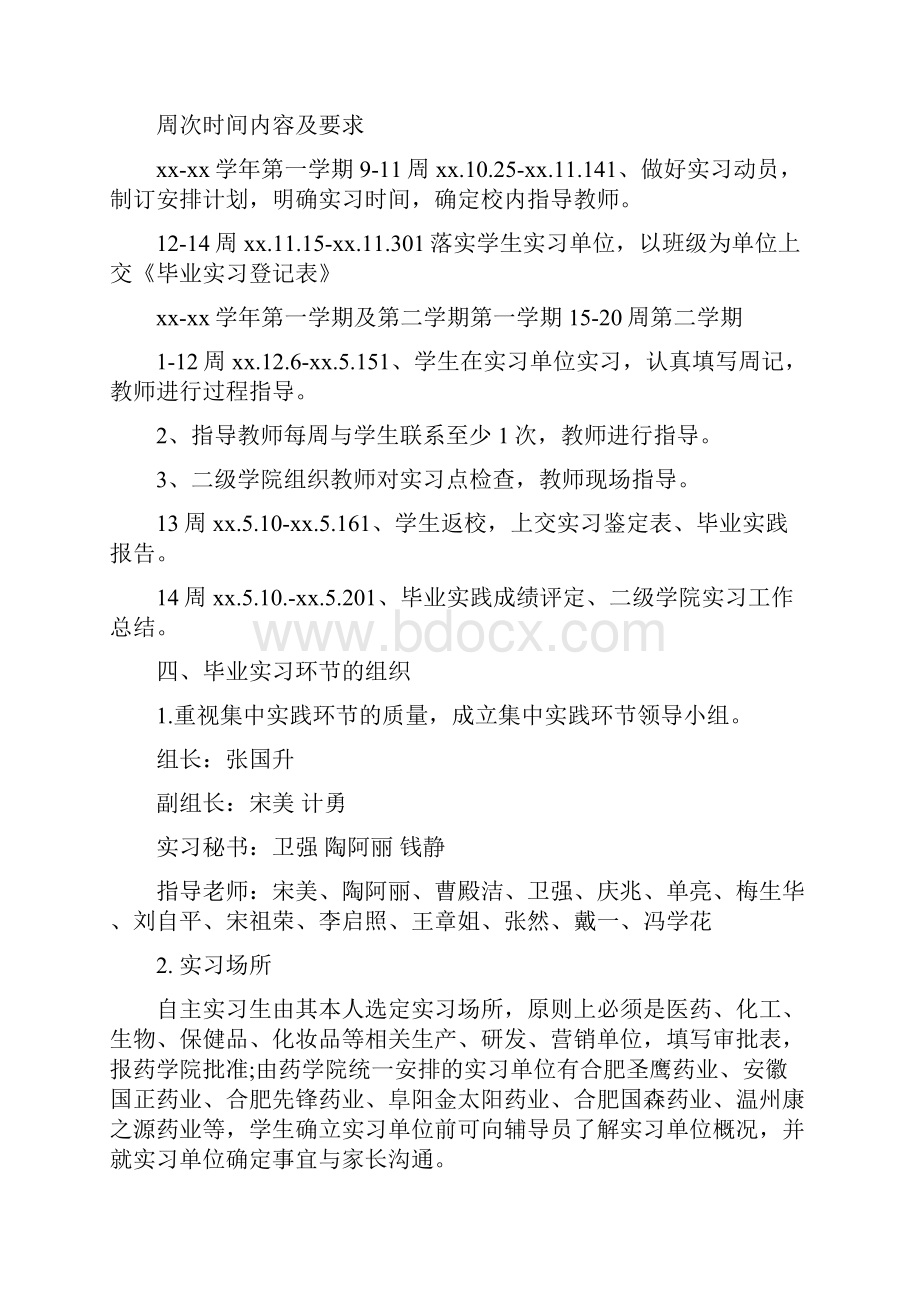 毕业生医院实习鉴定表多篇.docx_第3页