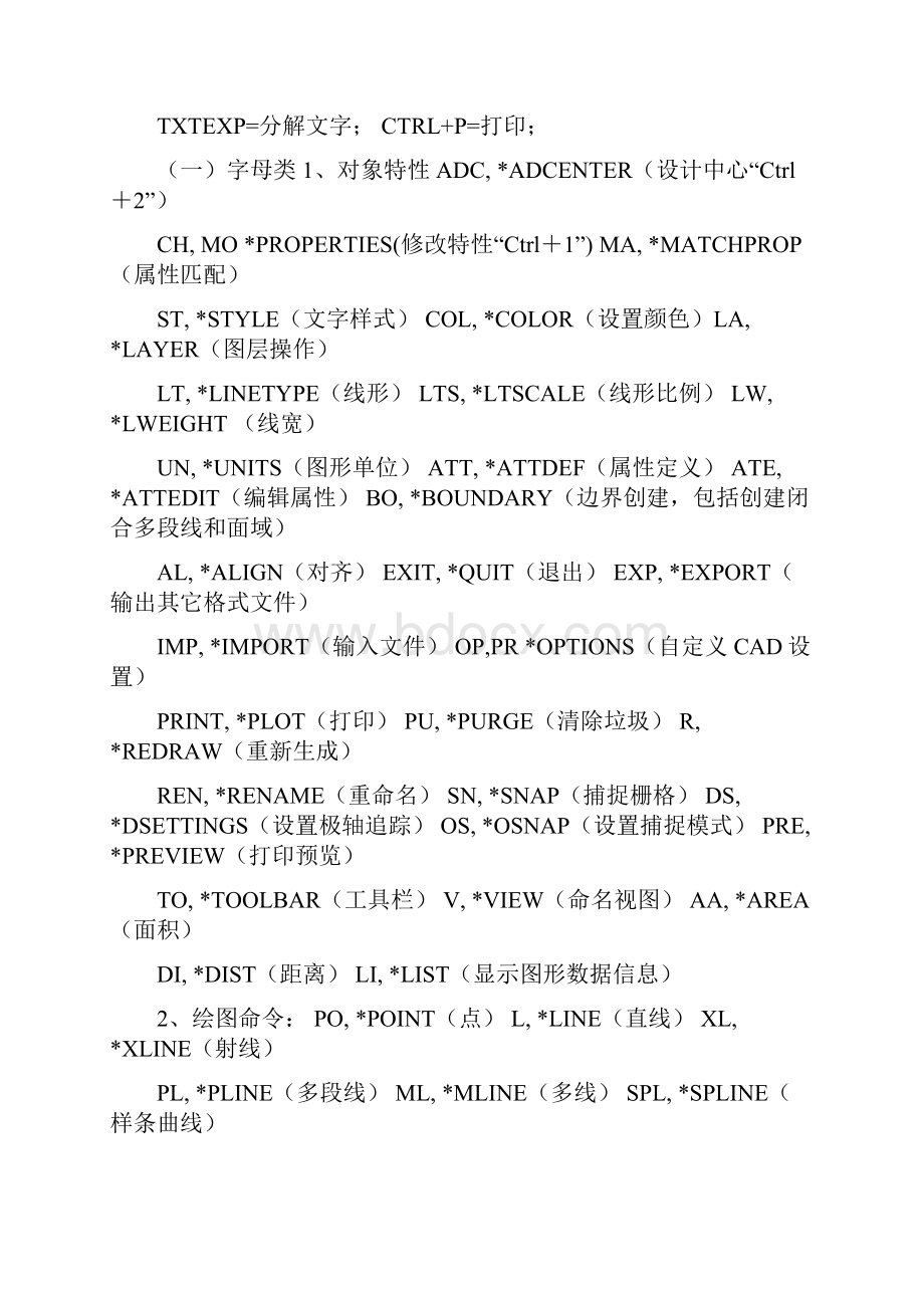 CAD快捷方式.docx_第2页