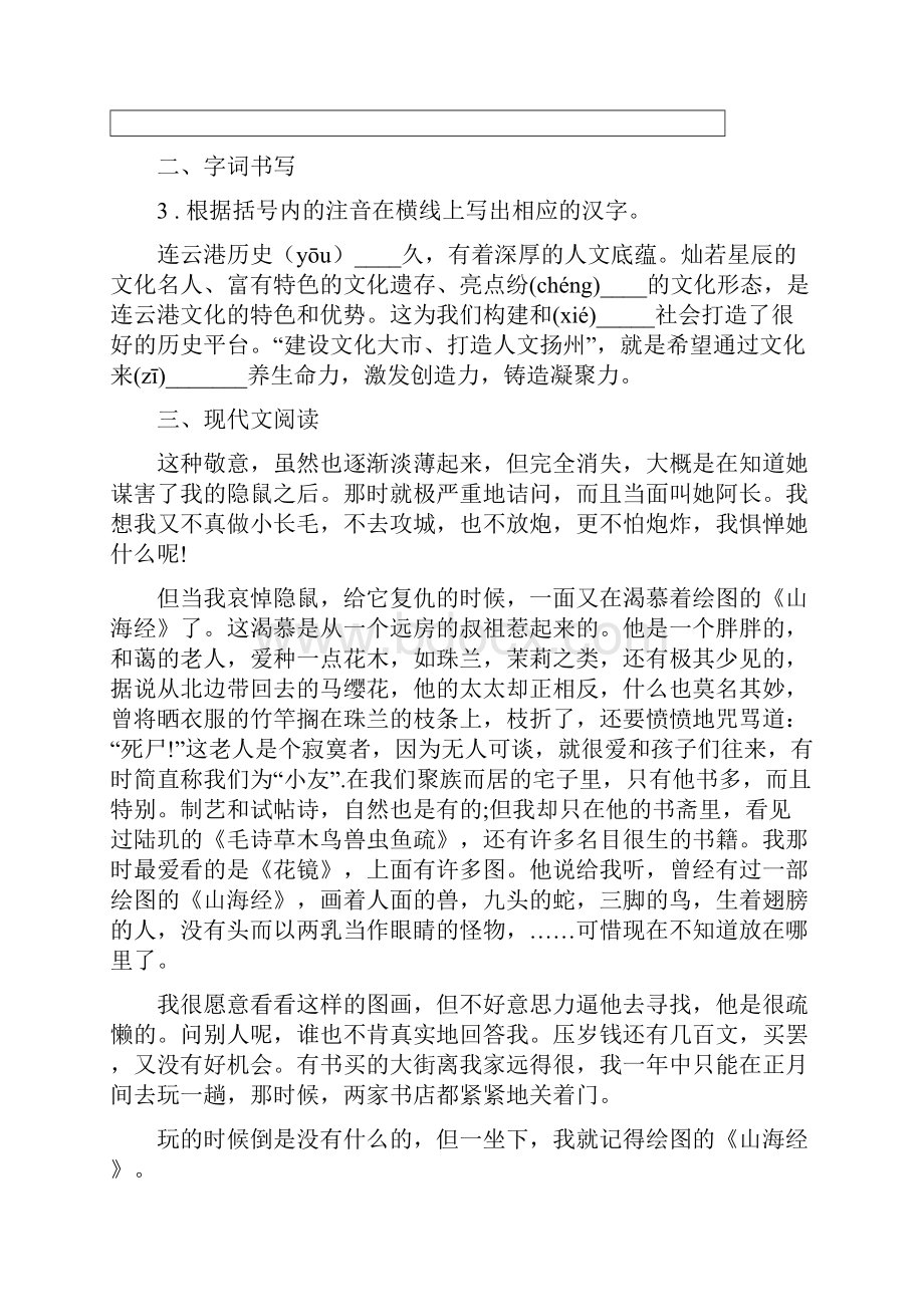 人教版九年级中考适应性考试语文试题II卷.docx_第2页