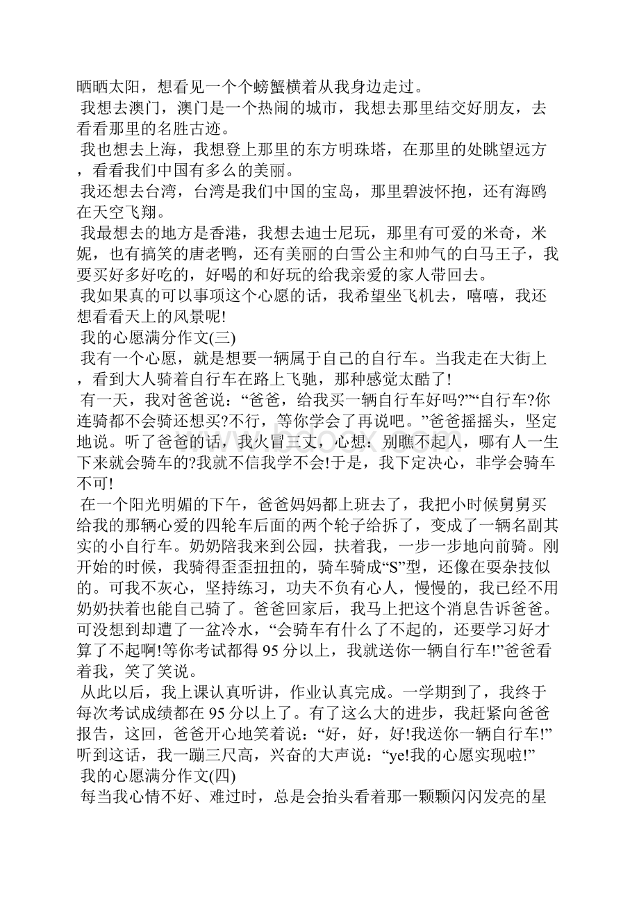 我的心愿满分作文10篇.docx_第2页