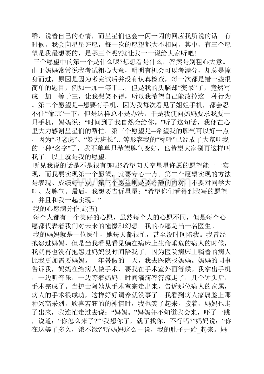 我的心愿满分作文10篇.docx_第3页