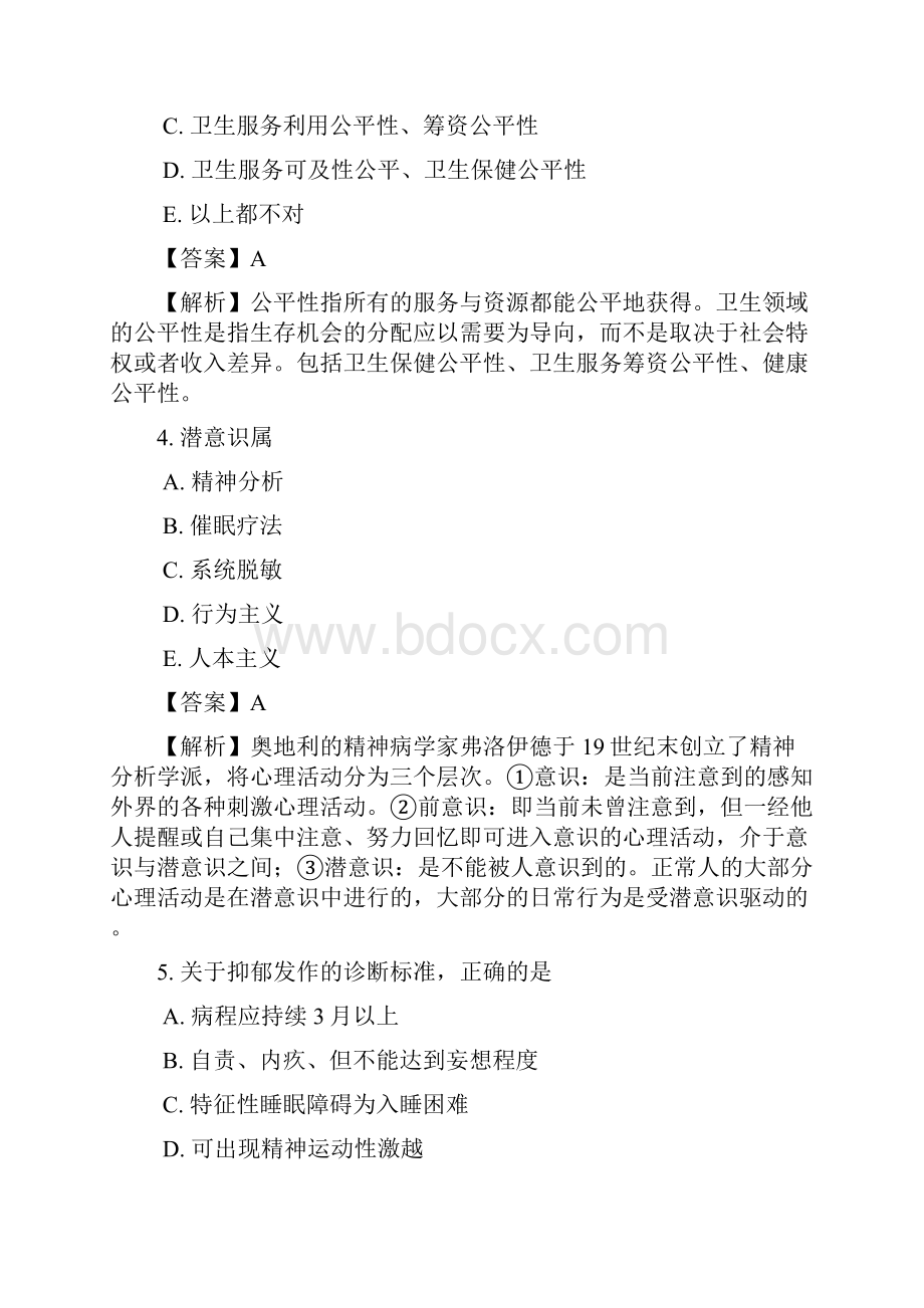 执业第一套第一单元.docx_第2页