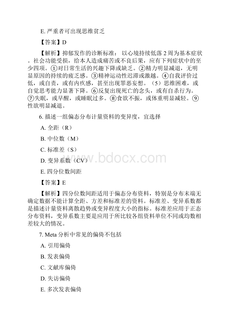 执业第一套第一单元.docx_第3页