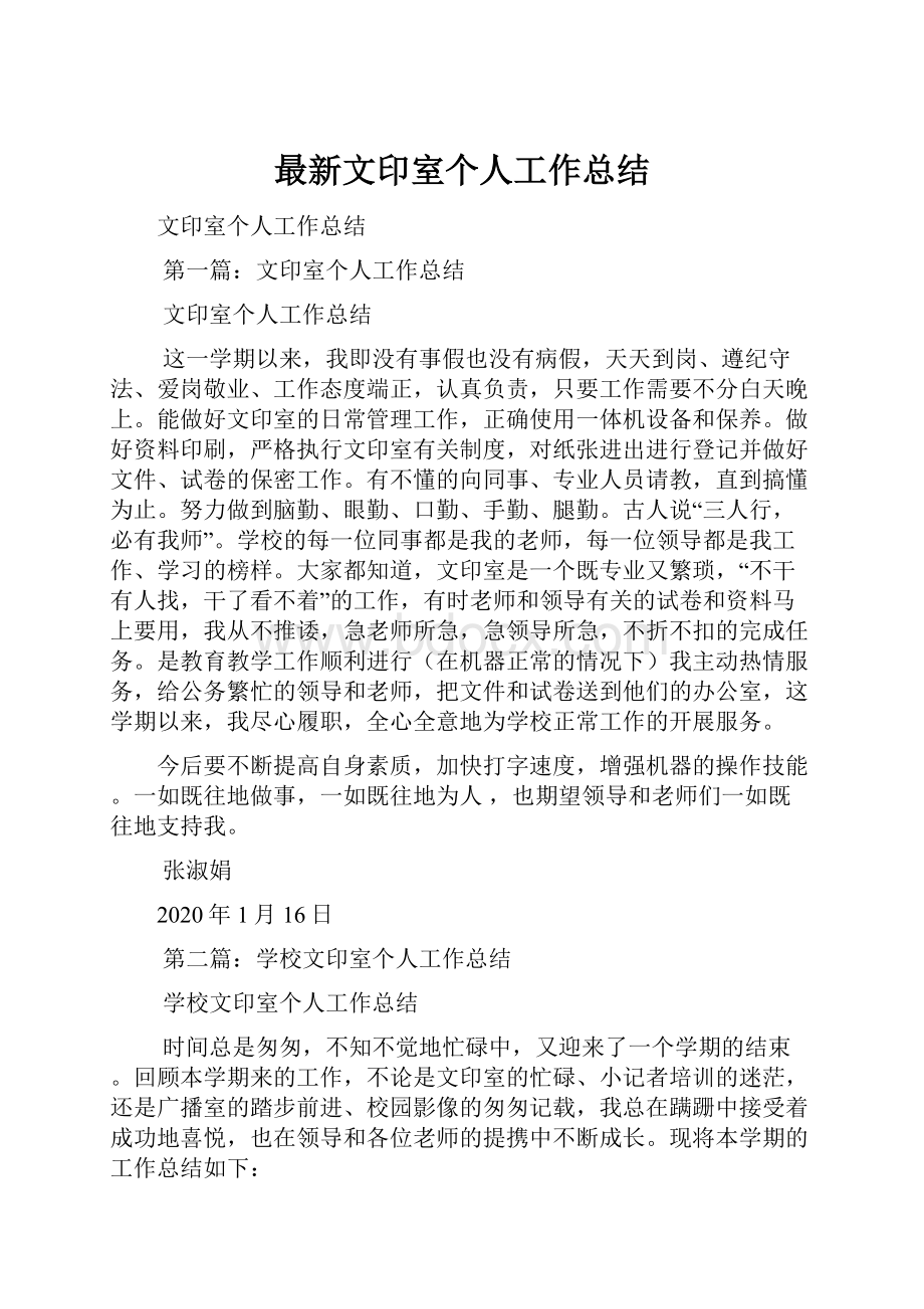 最新文印室个人工作总结.docx_第1页