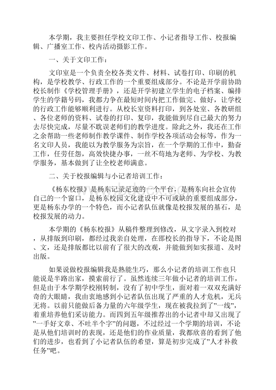 最新文印室个人工作总结.docx_第2页