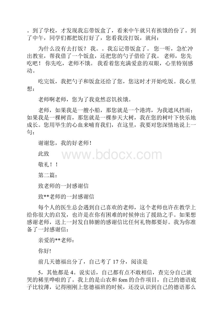 学生致老师的一封感谢信完整版.docx_第2页