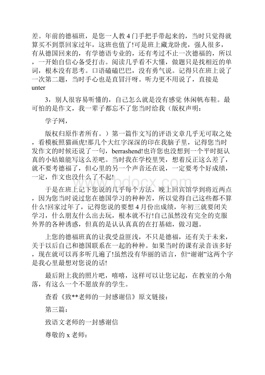 学生致老师的一封感谢信完整版.docx_第3页