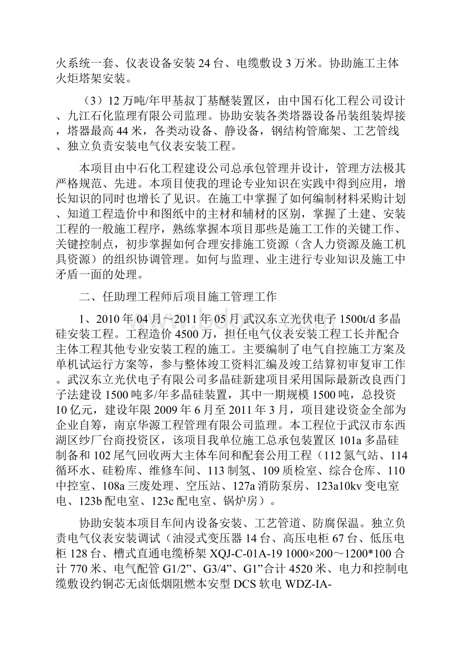 工程师工作业绩或总结.docx_第2页