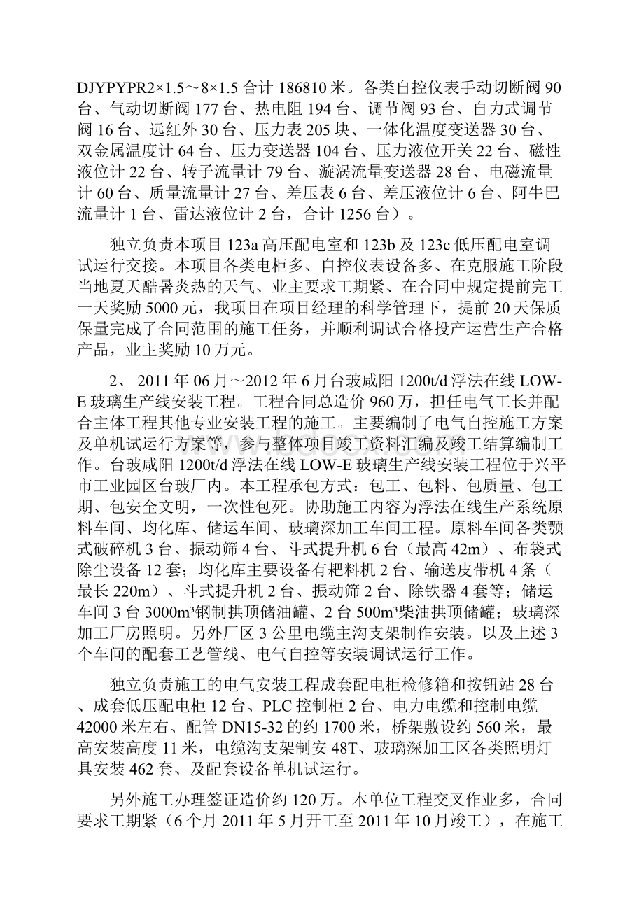 工程师工作业绩或总结.docx_第3页