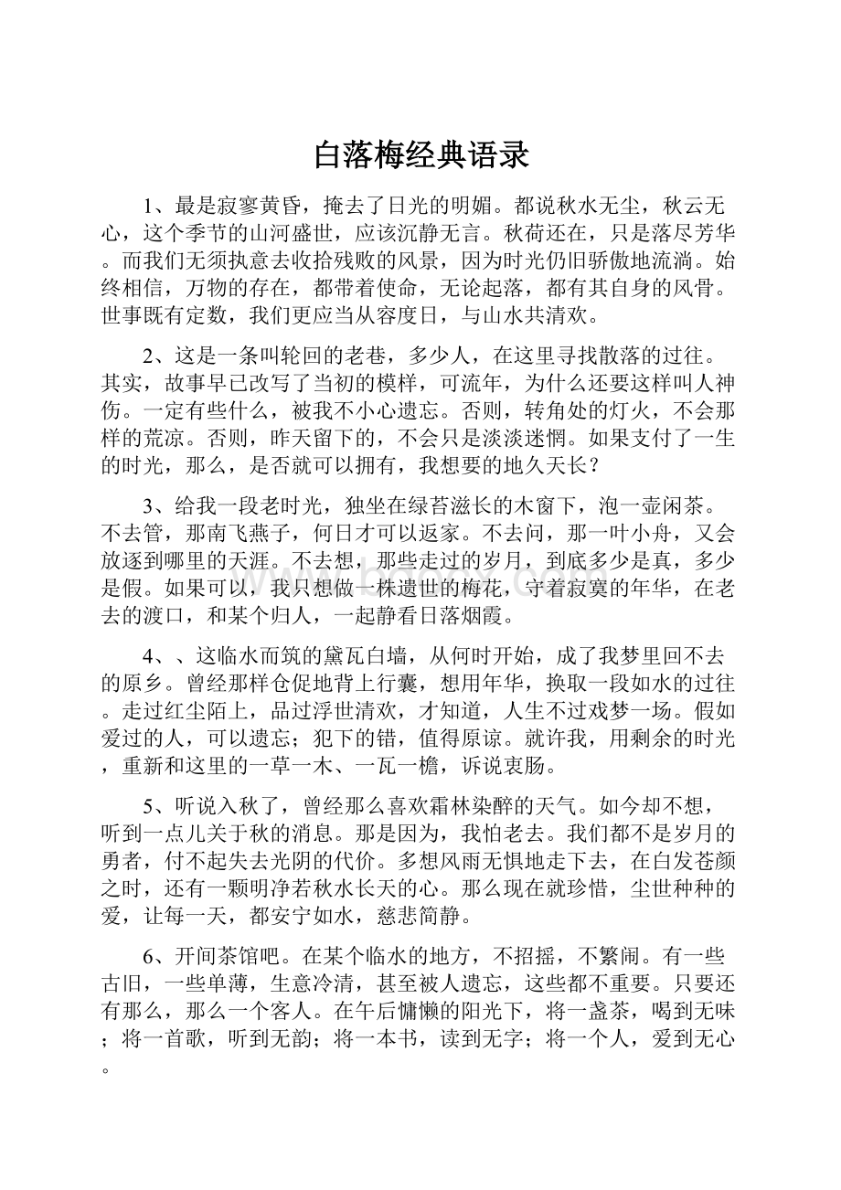 白落梅经典语录.docx_第1页