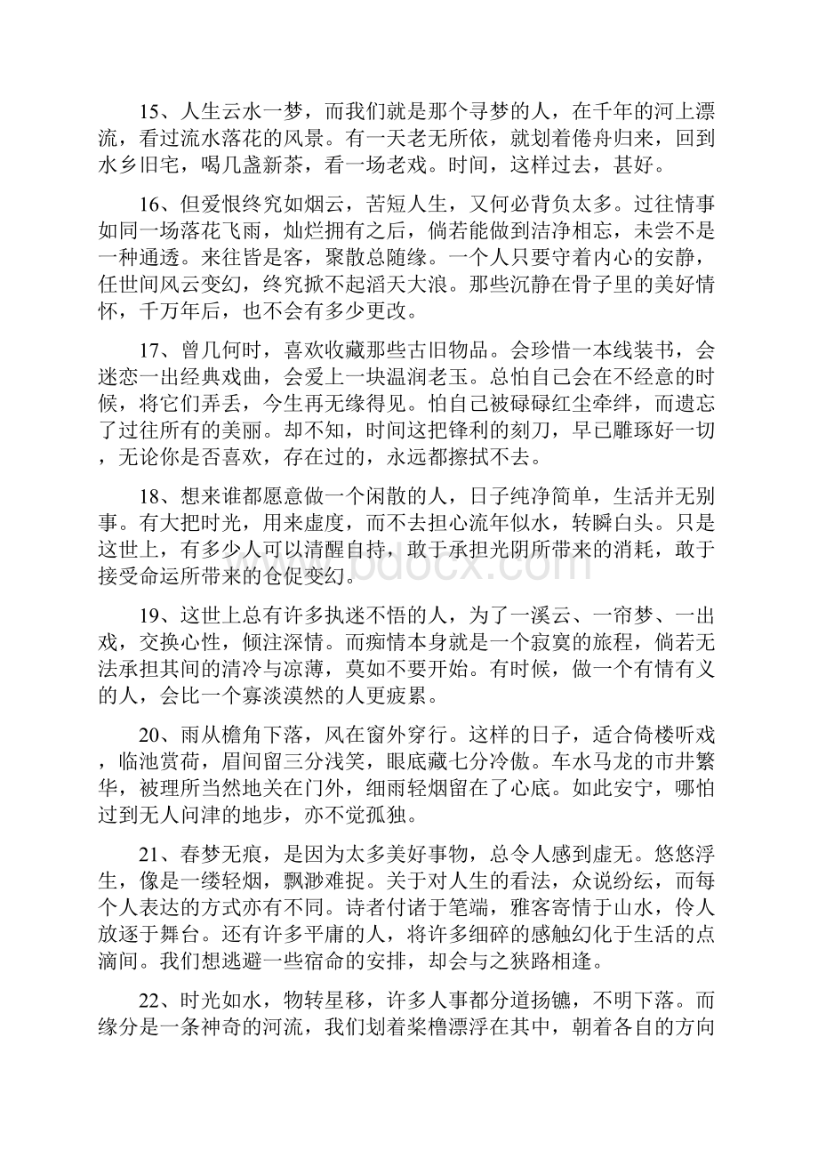 白落梅经典语录.docx_第3页