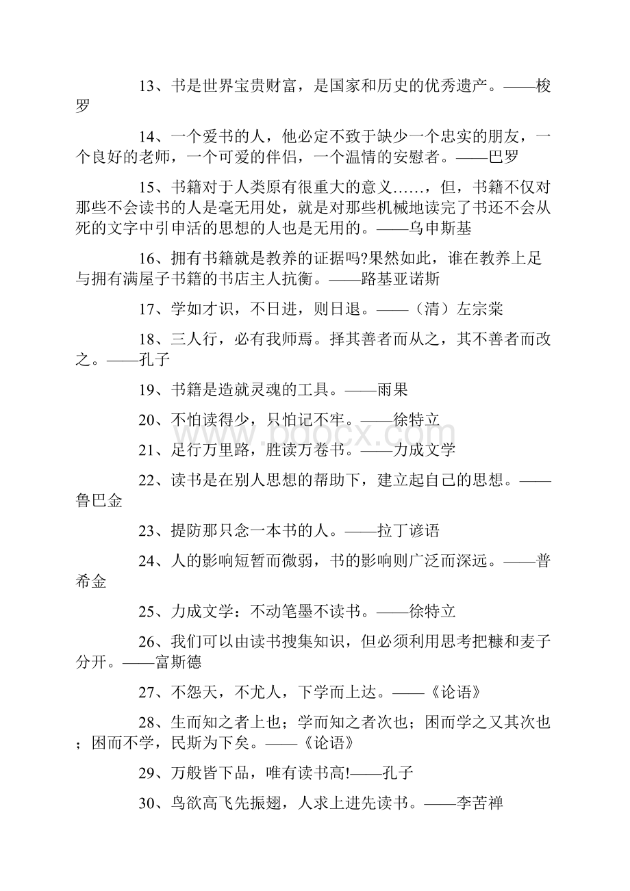 关于读书的名言勤者读书夜达旦青藤绕屋花连云.docx_第2页