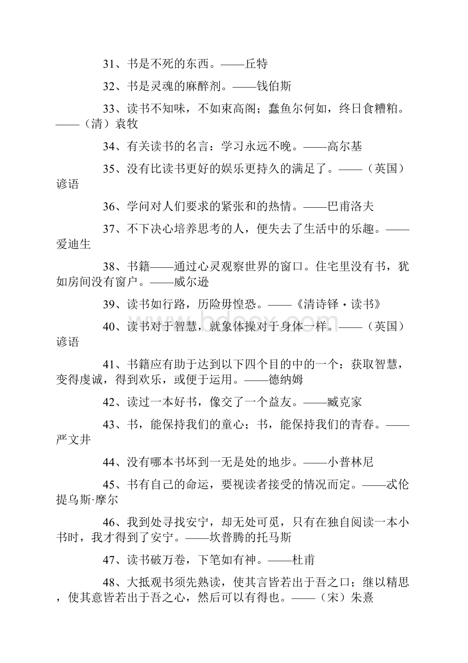 关于读书的名言勤者读书夜达旦青藤绕屋花连云.docx_第3页