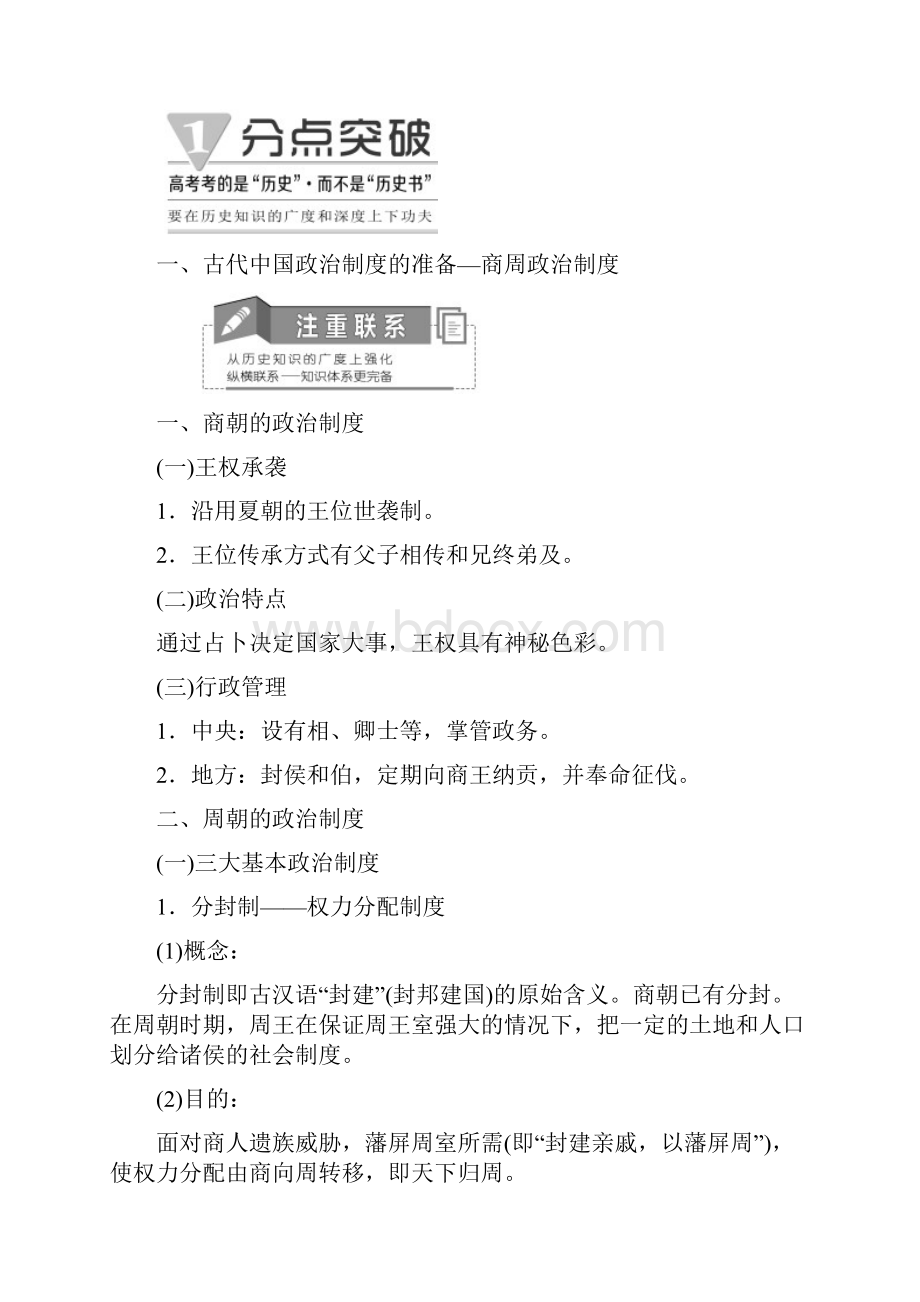 版高考历史一轮总复习 第一单元 古代中国的政治制度教师用书 新人教版.docx_第3页