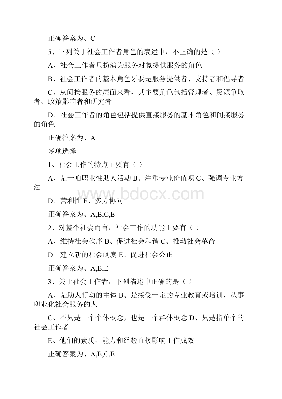 最新初级社会工作者综合能力测试题资料.docx_第2页