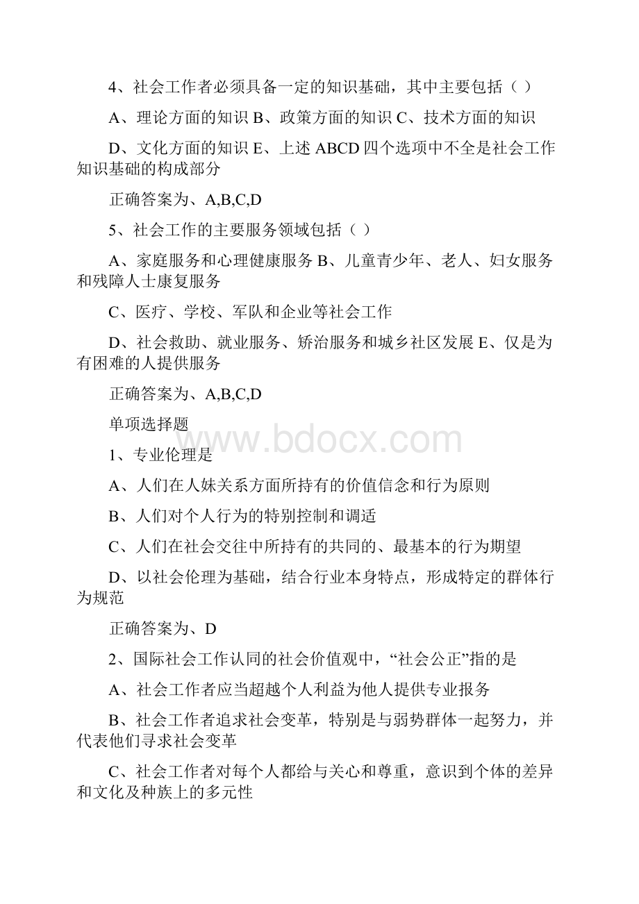 最新初级社会工作者综合能力测试题资料.docx_第3页