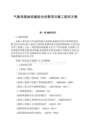 气象局基础设施综合改善项目施工组织方案.docx