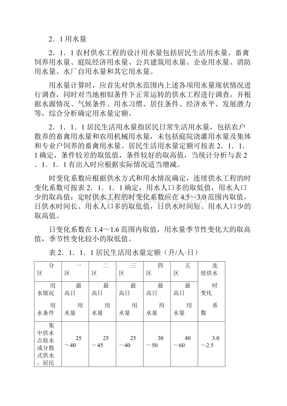 农村供水工程技术要点.docx_第2页