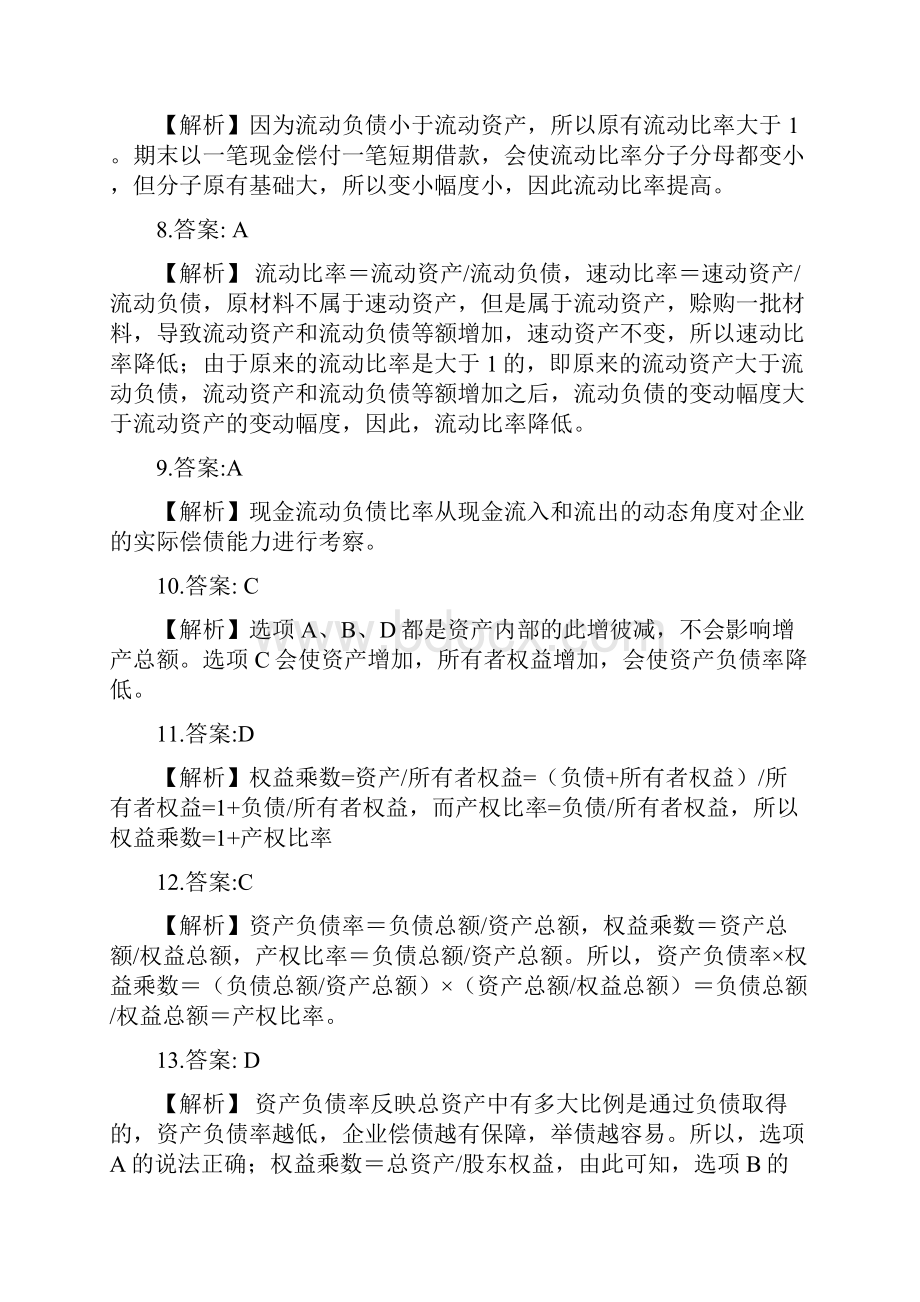 第十章财务报表分析练习答案.docx_第2页