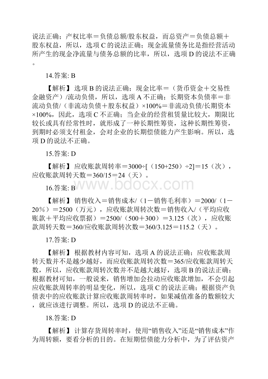 第十章财务报表分析练习答案.docx_第3页