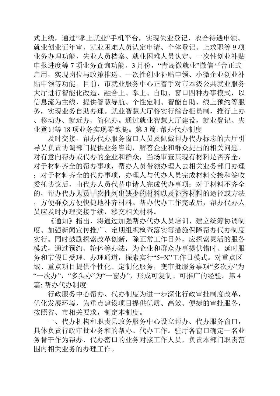 帮办代办制度.docx_第3页