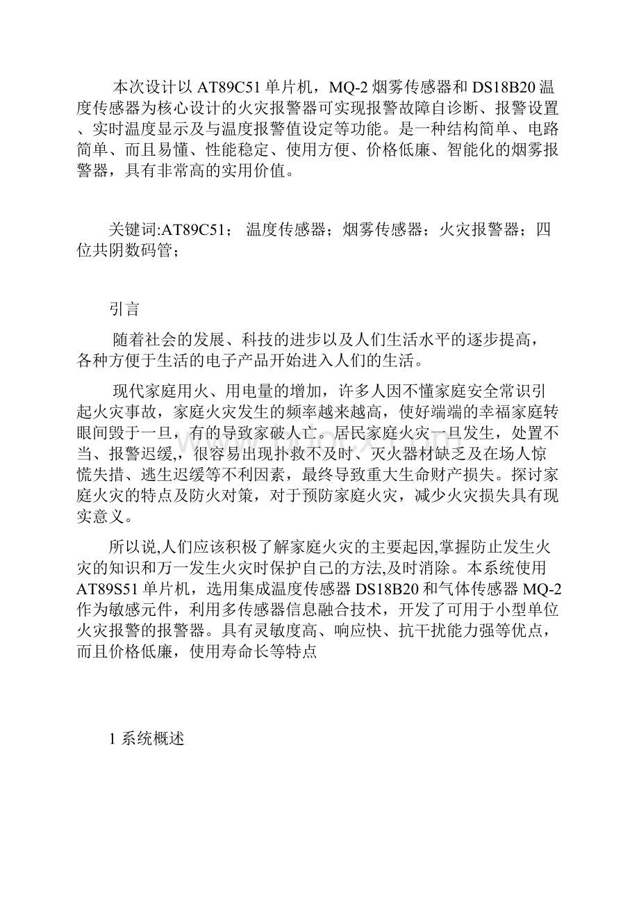 完整word版基于单片机的火灾报警器设计与实现.docx_第2页