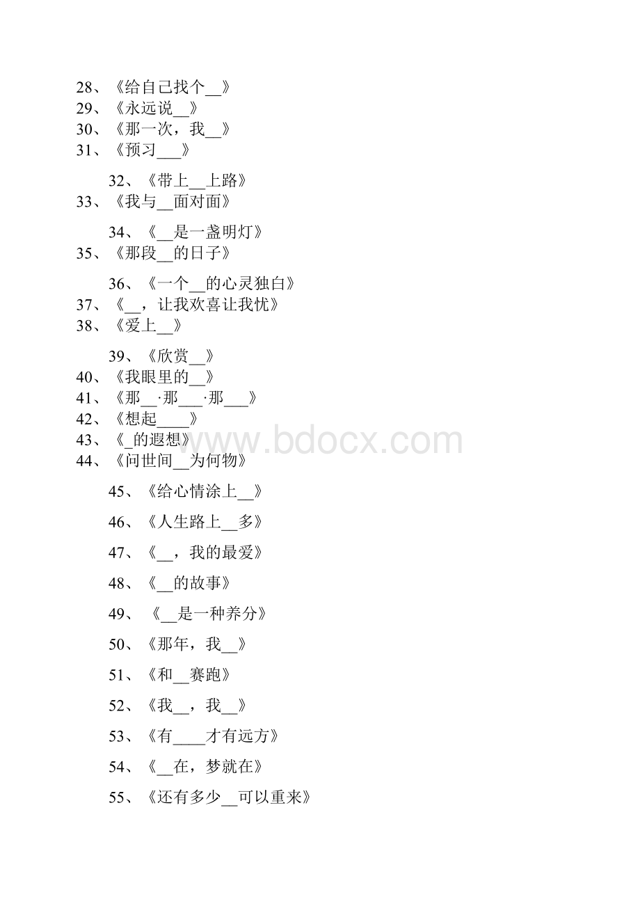 满分作文好标题400例.docx_第2页